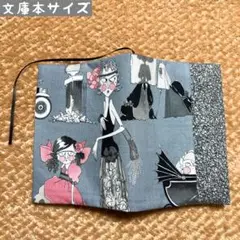 アレキサンダーヘンリー　ギャストリー家族の再会柄　文庫本サイズ　ブックカバー