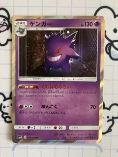 ゲンガー R SM4S 022/050 1枚