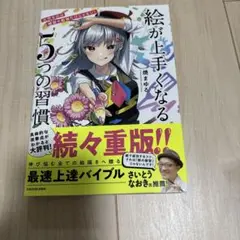 大切なのは練習や勉強だけじゃない! 絵が上手くなる5つの習慣
