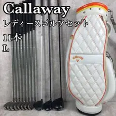 【オールキャロウェイ】レディースゴルフ 11本セット キャディーバッグ付 L 右