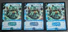 DM　エンペラーマルコ　初期　３枚