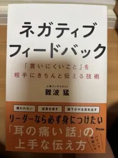 本【ネガティブフィードバック】