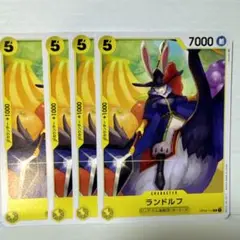 ワンピース カードゲーム ランドルフ