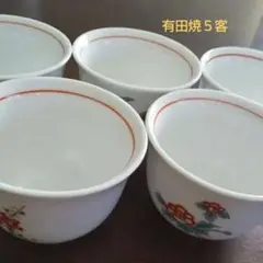 〔5客〕有田焼 香泉作 湯呑み