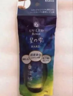 【匿名即日発送】最終出品 UV-LED Resin 星の雫 HARD 25g×1