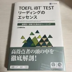 TOEFL iBT(R)TEST リーディングのエッセンス