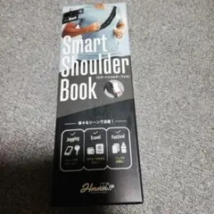 スマートショルダーブック