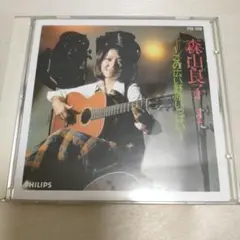 1-799 森山良子 / この広い野原いっぱい