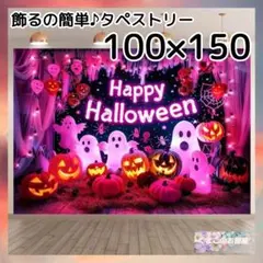 ハロウィン タペストリー かわいい おばけ パーティー 装飾 H09b
