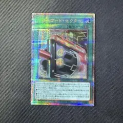 遊戯王カード　リボルブート・セクター　25thシークレットレア