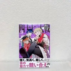 2025年最新】四十七大戦 9の人気アイテム - メルカリ