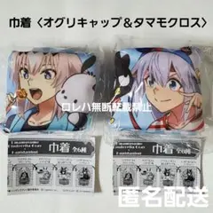 『ウマ娘 シンデレラグレイ』はぴだんぶい：巾着〈オグリキャップ＆タマモクロス〉