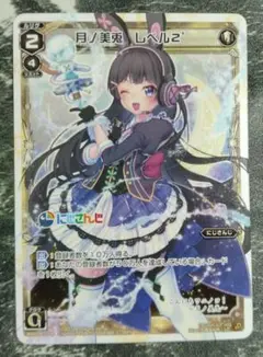 LC 月ノ美兎 レベル2´　にじさんじ