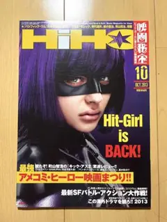 映画秘宝　2013年10月号