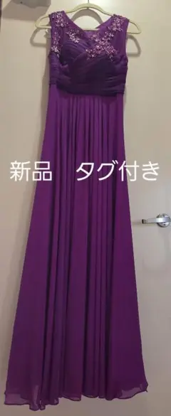 新品未使用　タグ付き　紫色Vネックロングドレス