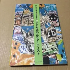 2025年最新】和久洋三 遊びの創造共育法の人気アイテム - メルカリ