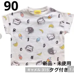 おさるのジョージ キュリアスジョージ 半袖 Tシャツ 子供服 キッズ 茶色 90