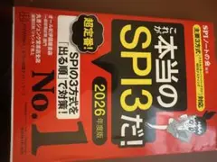 これが本当のSPI3だ! 2026年版