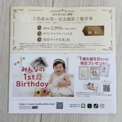 スタジオアリス 記念撮影優待券