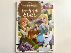 トナカイのともだち アナと雪の女王