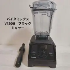 【良品】バイタミックス V1200i　黒　ミキサー Vitamix ブレンダー