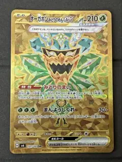 ポケモンカード　オーガポンexみどりのめん UR