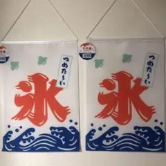 ⑨ かき氷 タペストリー 2個　氷　のれん　のぼり　旗　縁日