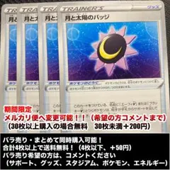 月と太陽のバッジ 4枚