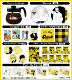 【新品】BANANA FISH　エンタメくじ　全29種セット