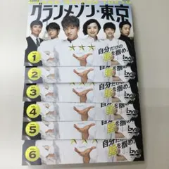 グランメゾン東京　全6巻　レンタル落ち　DVD