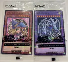 遊戯王セブンイレブンブルーアイズ・アルティメットドラゴンブラックマジシャンガール