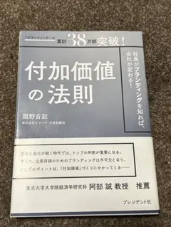 付加価値の法則