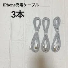 ⭐︎iphone 充電 ケーブル【MFi認証】ライトニング 2M 3本セット