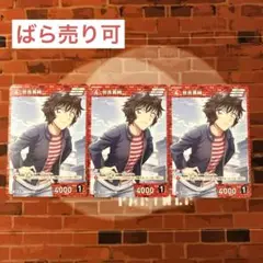 コナン TCG 世良真純 C / 0330 B03076 3枚