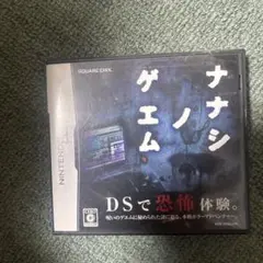 ナナシノゲエム　DS