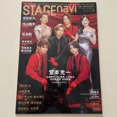 STAGE navi vol.89 抜けなし 1冊