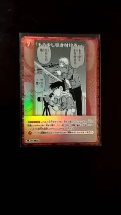 名探偵コナンカードゲーム　もう少し引き付けろ