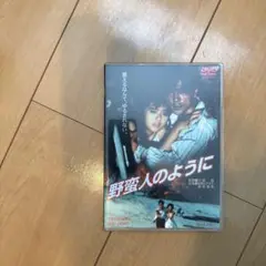 セル版　野蛮人のように('85東映)