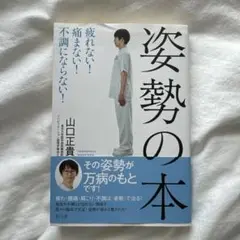 姿勢の本