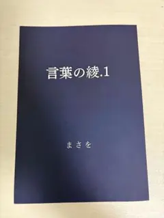 言葉の綾 6冊セット まさを Amazon.com: 言葉の綾.6 (Japanese Edition): 9798324688158