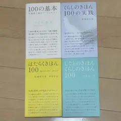 松浦弥太郎のきほん 4冊 まとめ売り