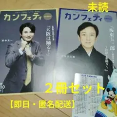 カンフェティ 09-10号 2冊セット