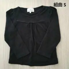 組曲 クミキョク 長袖 カットソー S