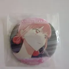アオのハコ 缶バッジ 蝶野雛