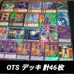 OTS デッキ デッキパーツ 天導聖の見継ぎ人 遊戯王 ラッシュデュエル