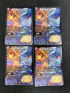 魔誕の悪魔デスモナーク　4枚