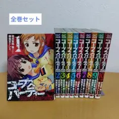 コープスパーティーblood covered 全10巻セット篠宮トシミ　ヤケあり
