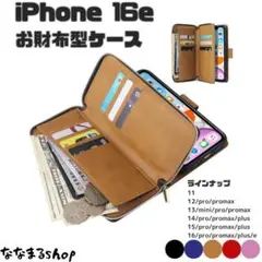 iPhone16e　手帳型スマホケース　ブラウン　スマホスタンド　財布