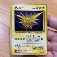 【まとめ買い値下げ可】 サンダー ★ 第3弾拡張パック 化石の秘密