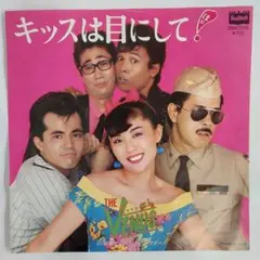 ヴィーナス　THE VENUS キスは目にして シングルレコード２-３